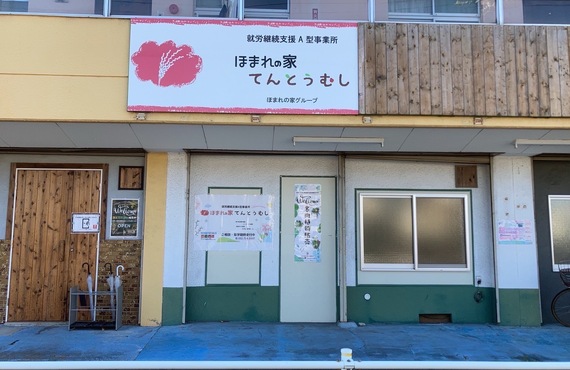 心の不安を抱えるあなたに、最適な職場環境を